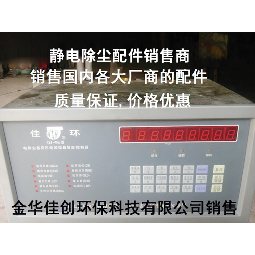 同江DJ-96型静电除尘控制器